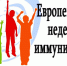 Ежегодная Европейская неделя иммунизации - Терновский район