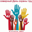 Всемирный день охраны труда - Терновский район