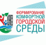 Сделаем наши города комфортнее вместе! - Терновский район