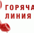 Об открытии в Управлении Роспотребнадзора по Воронежской области «горячей линии»  по профилактике ВИЧ-инфекции - Терновский район