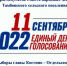 Приходите на выборы! - Терновский район
