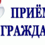 Приходите на прием - Терновский район