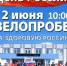 2 июня 2023 года состоится ВЕЛОПРОБЕГ "За здоровую РОССИЮ!", приуроченный к празднованию Дня России. - Терновский район