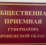 Приходите на приём. - Терновский район