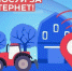 Голосование за подключение к мобильному интернету малых населённых пунктов. - Терновский район