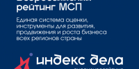 О запуске Национального рейтинга субъектов МСП «Индекс дела». - Терновский район