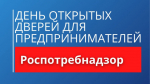 О проведении 12.12.2024 г. акции «День открытых дверей для предпринимателей»..
