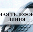 Прямая линия с Михаилом Брагиным. - Терновский район
