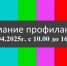 О перерывах вещания ТВ каналов. - Терновский район