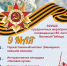 Афиша праздничных мероприятий, посвященных 80-летию Великой Победы. - Терновский район