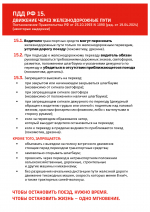 О проведении работниками Поворинской дистанции пути профилактических мероприятий посвященных Международному дню безопасности на железнодорожных переездах.