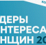 Конкурс среди работодателей «Лидеры в интересах женщин – 2025». - Терновский район