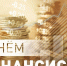 Поздравление с Днем финансиста!. - Терновский район