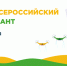 Всероссийский аграрный диктант. - Терновский район