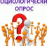 Социологический опрос для оценки уровня «деловой» коррупции. - Терновский район