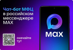 Чат-бот МФЦ.