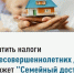 Новые правила уплаты налогов за детей.. - Терновский район