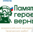 Всероссийский патриотический конкурс творческих работ. - Терновский район