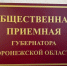 Приходите на приём!. - Терновский район