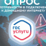 Минцифры России проводит опрос. - Терновский район