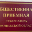 Приходите на прием. - Терновский район