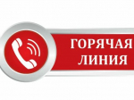 В Управлении Роспотребнадзора по Воронежской области открыта «горячая линия» по вопросам защиты прав потребителей платных образовательных услуг..