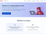 Цифровой сервис «Защита от мошенников в сети» на Госуслугах.